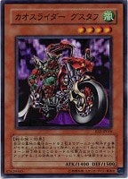 【遊戯王】スーパーレア◇カオスライダーグスタフ