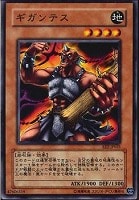 【遊戯王】ノーマル◇ギガンテス