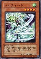 【遊戯王】ノーマル◇シルフィード