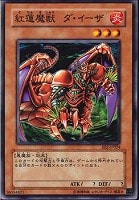 【遊戯王】ノーマル）モンスター◇紅蓮魔獣　ダ・イーザ[ｸﾞﾚﾝﾏｼﾞｭｳ]