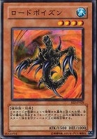 【遊戯王】ノーマル◇ロードポイズン