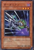 【遊戯王】ノーマル◇ボーガニアン