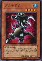 【遊戯王】ノーマル◇グラナドラ