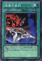 【遊戯王】ノーマル)魔法◆風魔手裏剣