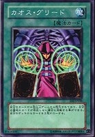 【遊戯王】ノーマル◇カオス・グリード
