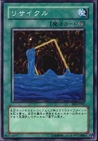 【遊戯王】ノーマル◇リサイクル