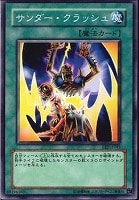【遊戯王】ノーマル◇サンダー・クラッシュ