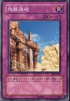 【遊戯王】ノーマル◇残骸爆破