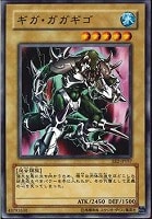 【遊戯王】ノーマル◇ギガ・ガガギゴ