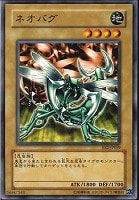 【遊戯王】ノーマル◇ネオバグ