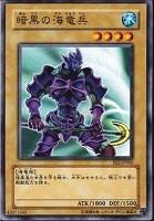 【遊戯王】ノーマル◇暗黒の海竜兵