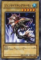 【遊戯王】ノーマル◇ジェノサイドキングサーモン