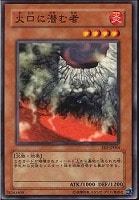 【遊戯王】ノーマル◇火口に潜む者