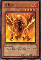 【遊戯王】ノーマル◇灼熱ゾンビ
