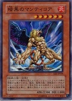 【遊戯王】スーパーレア◇暗黒のマンティコア