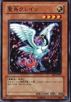 【遊戯王】ノーマル◇聖鳥クレイン