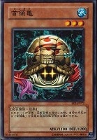 【遊戯王】ノーマル◇首領亀