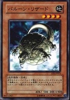 【遊戯王】ノーマル◇バルーン・リザード