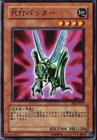 【遊戯王】ノーマル◇代打バッター