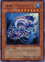 キズあり【遊戯王】ウルトラレア◇海竜-ダイダロス