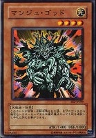 【遊戯王】ノーマル◇マンジュ・ゴッド