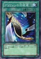【遊戯王】ノーマル◇グリフォンの羽根帚