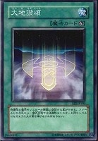 【遊戯王】ノーマル◇大地讃頌