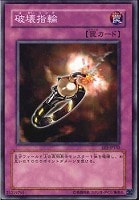 【遊戯王】ノーマル◇破壊指輪