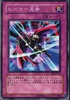 【遊戯王】ノーマル◇ヒーロー見参