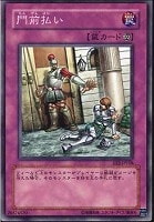 【遊戯王】ノーマル◇門前払い