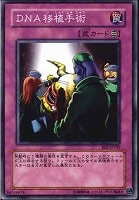 【遊戯王】ノーマル◇DNA移植手術