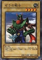 【遊戯王】ノーマル◇ゼラの戦士