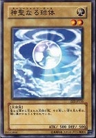 【遊戯王】ノーマル◇神聖なる球体
