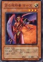 【遊戯王】ノーマル◇力の代行者マーズ