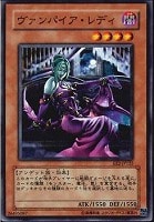 【遊戯王】ノーマル◇ヴァンパイア・レディ
