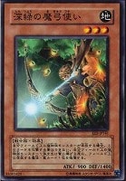【遊戯王】ノーマル◇深緑の魔弓使い