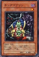 【遊戯王】ノーマル◇キングゴブリン