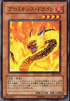 【遊戯王】ノーマル◇プロミネンス・ドラゴン