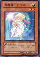 【遊戯王】ノーマル◇白魔導士ピケル