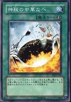 【遊戯王】ノーマル◇神秘の中華なべ