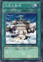 【遊戯王】ノーマル◇天空の聖域