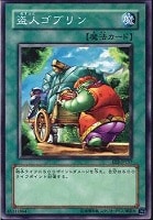 【遊戯王】ノーマル◇盗人ゴブリン