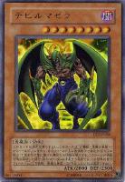 キズあり【遊戯王】ウルトラレア◇デビルマゼラ