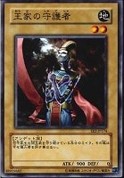 【遊戯王】ノーマル◇王家の守護者