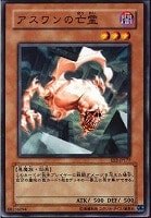 【遊戯王】ノーマル)モンスター◆アスワンの亡霊