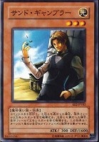 【遊戯王】ノーマル◇サンド・ギャンブラー