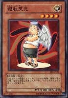 【遊戯王】ノーマル◇吸収天児