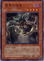 キズあり【遊戯王】スーパーレア◇冥界の使者