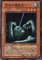 【遊戯王】ノーマル◇沼地の魔神王