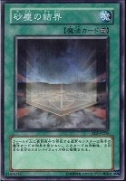 【遊戯王】ノーマル◇砂塵の結界